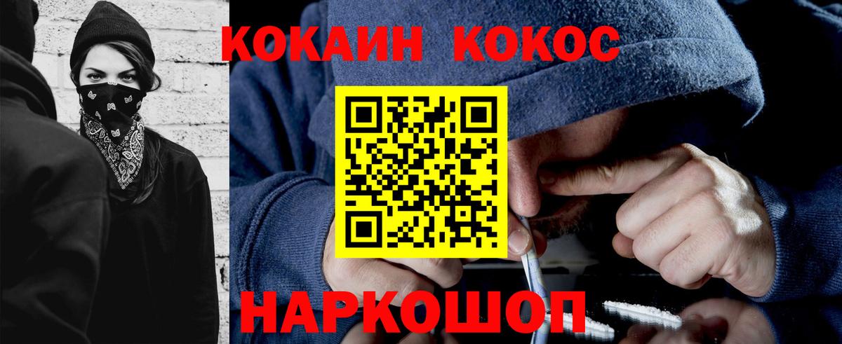 Кокаин Эквадор  COCAIN Эквадор  Вход с VPN  Кокаин  Партизанск 