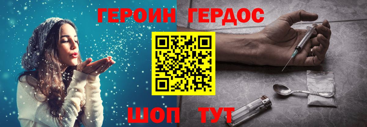 Героин герыч Партизанск