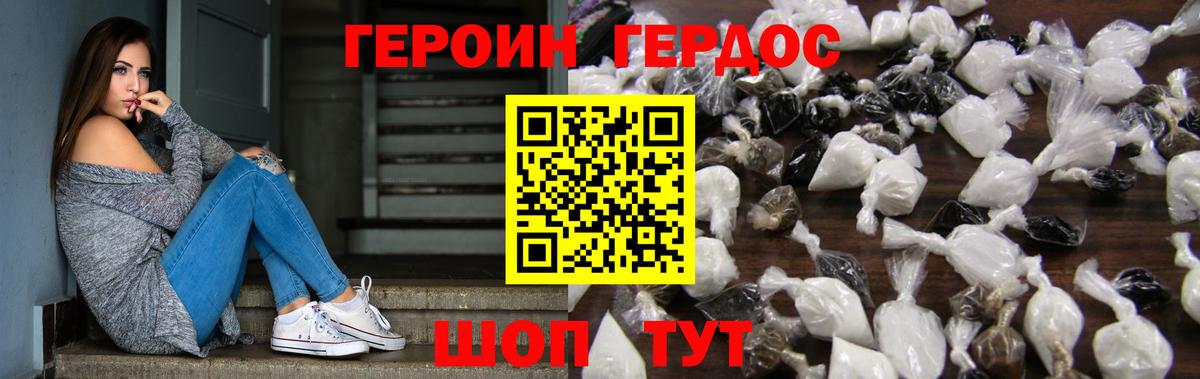 Партизанск  ГЕРОИН хмурый  Вход с VPN 