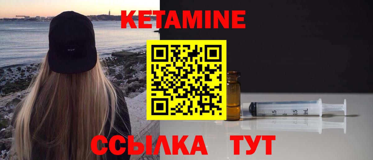 КЕТАМИН VHQ Партизанск